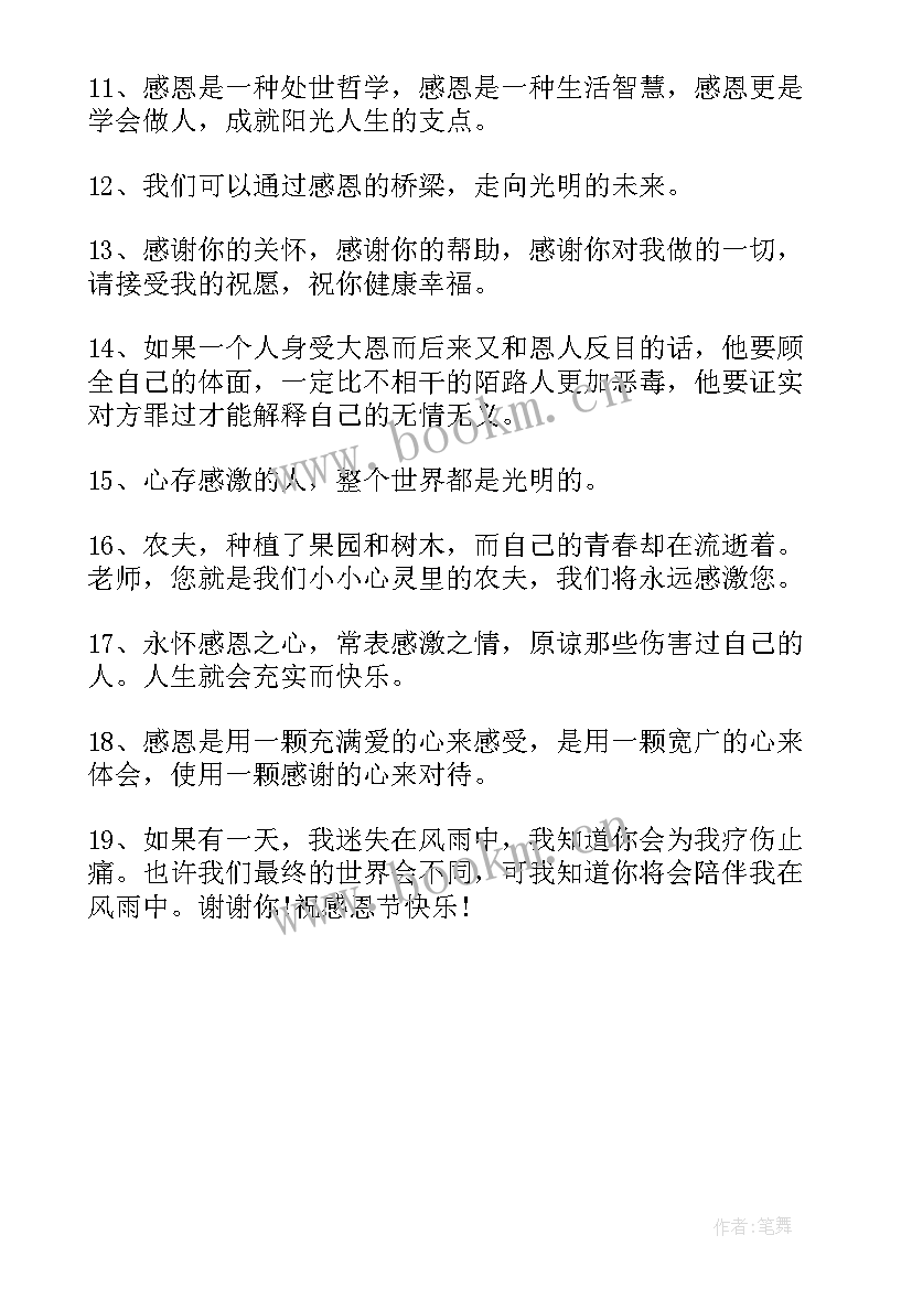 感恩节暖心文案句子 感恩节文案走心句子暖心(大全8篇)