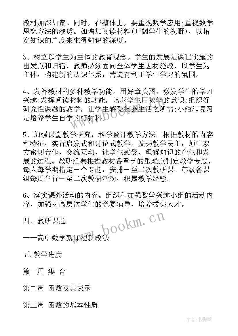 最新高一数学教师下学期教学工作计划(实用8篇)