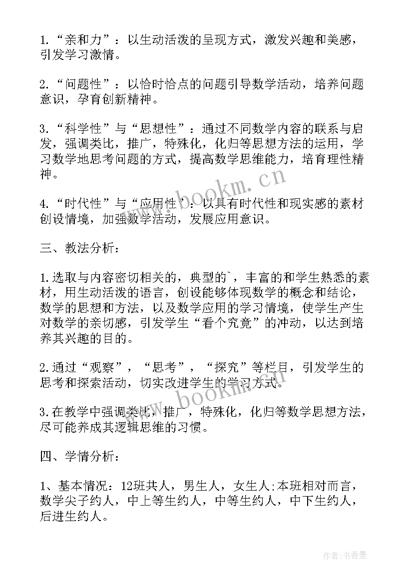 最新高一数学教师下学期教学工作计划(实用8篇)