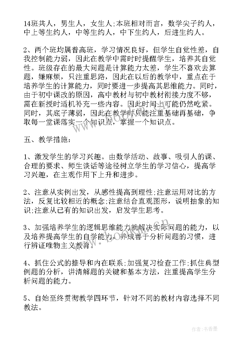 最新高一数学教师下学期教学工作计划(实用8篇)