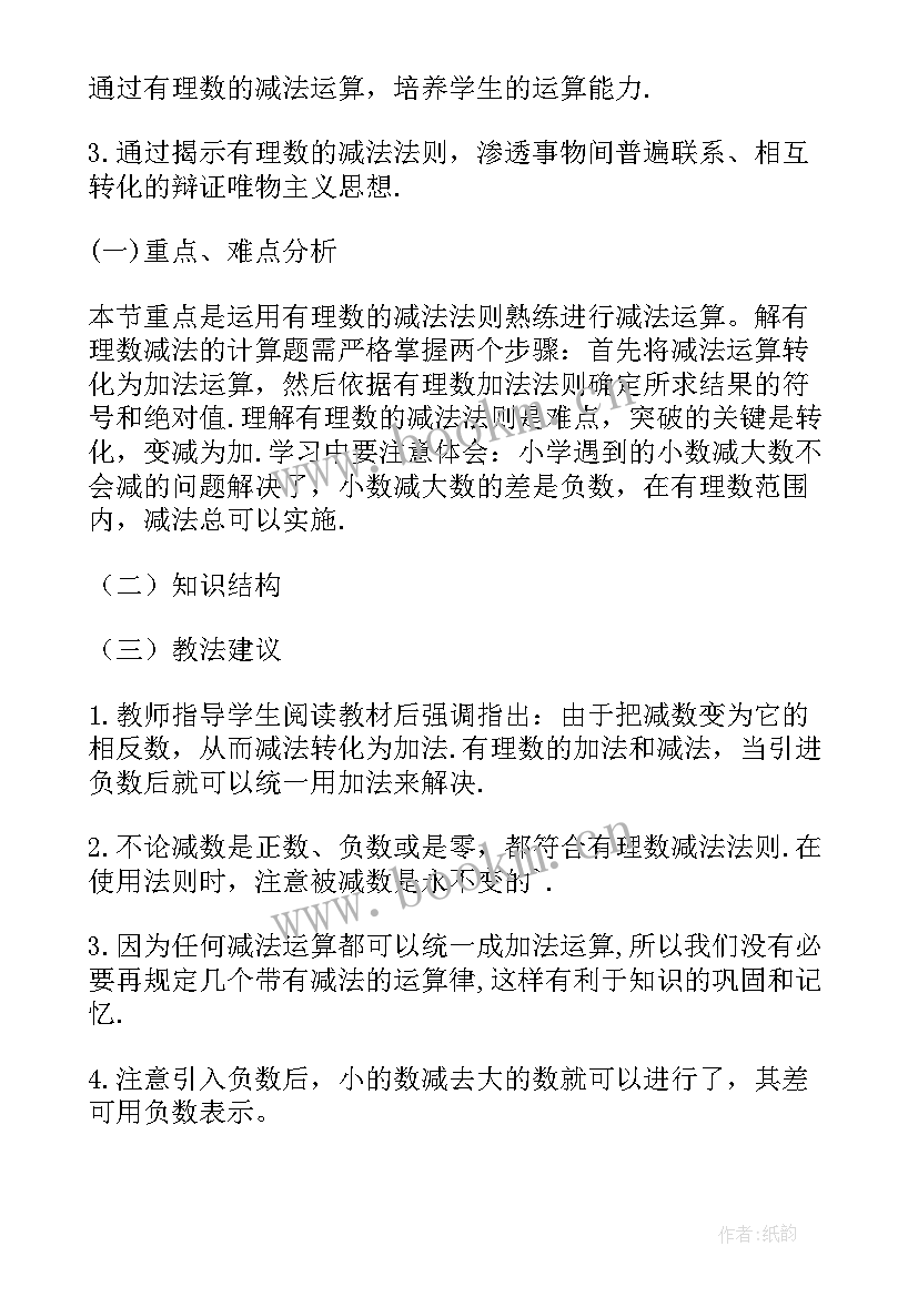 2023年七年级数学活动方案 七年级数学教案(优质8篇)