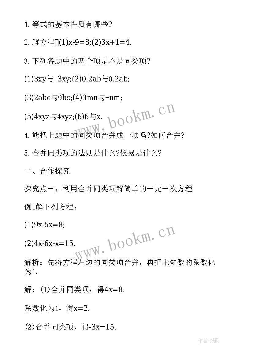 2023年七年级数学活动方案 七年级数学教案(优质8篇)