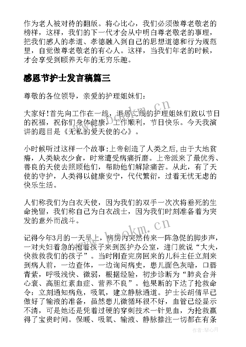 感恩节护士发言稿(通用8篇)