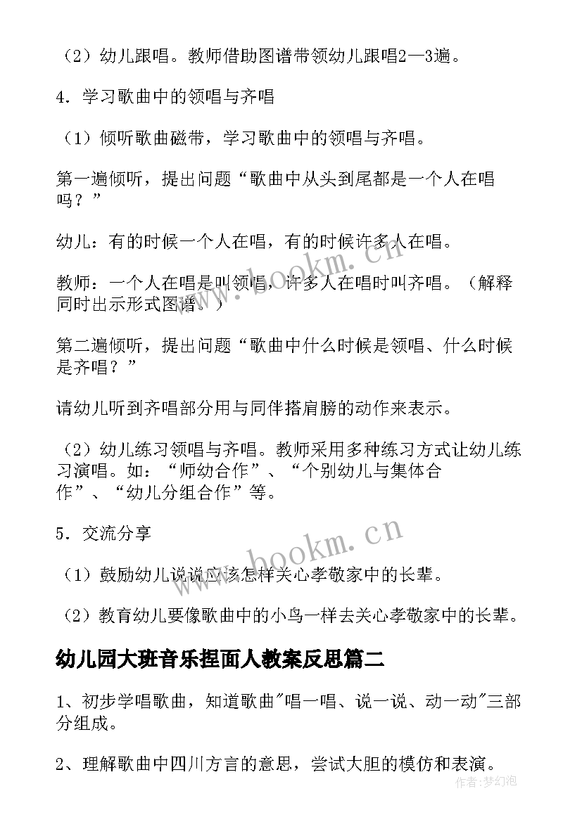 2023年幼儿园大班音乐捏面人教案反思 幼儿园大班音乐教案(模板9篇)