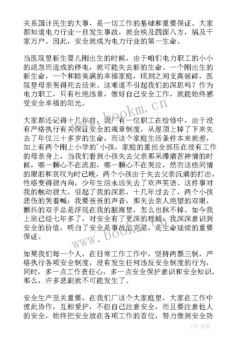 2023年全国安全生产月的演讲稿 全国安全生产月演讲稿(优秀8篇)