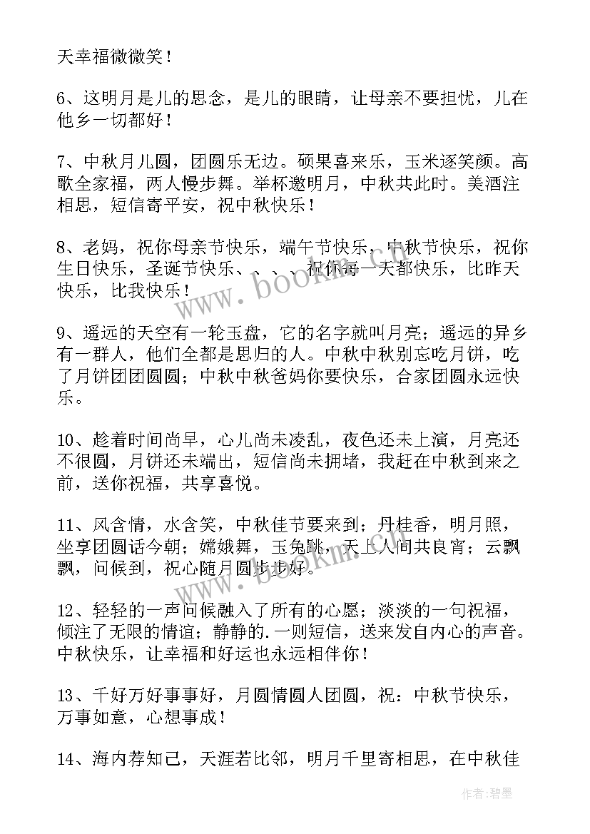 最新家长中秋节祝福语给老师 家长送老师的中秋节祝福语(模板8篇)