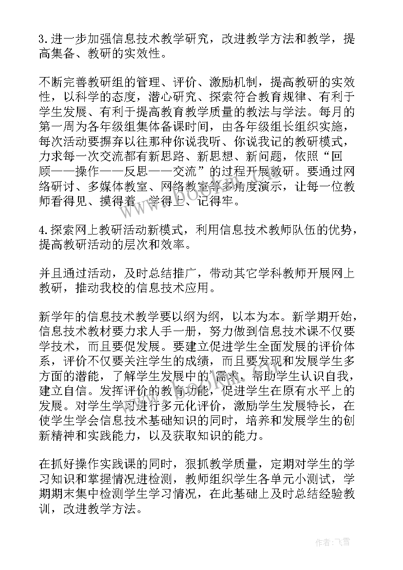 2023年教师信息技术应用能力提升培训心得体会 教师信息技术应用能力提升研修工作计划(优质16篇)