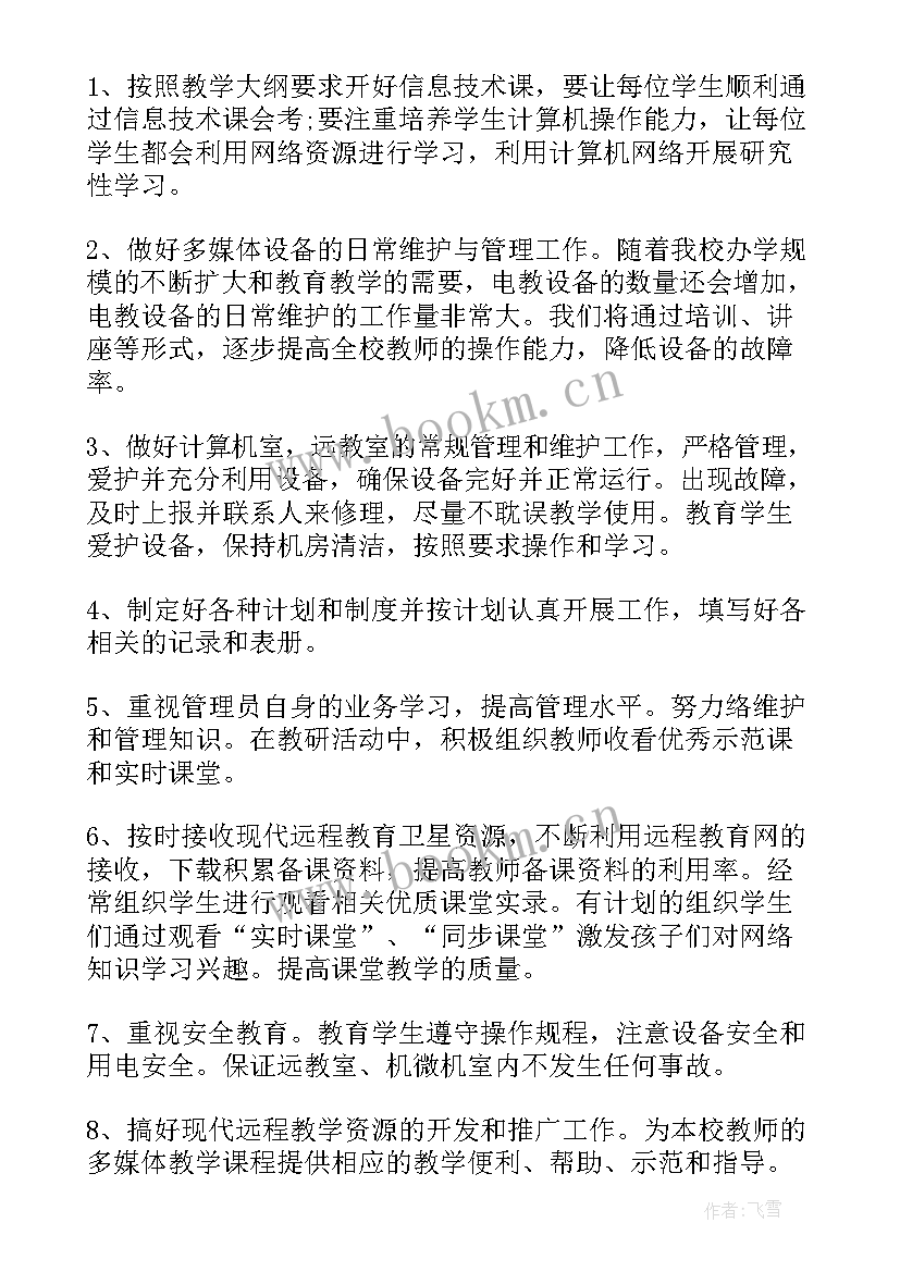 2023年教师信息技术应用能力提升培训心得体会 教师信息技术应用能力提升研修工作计划(优质16篇)