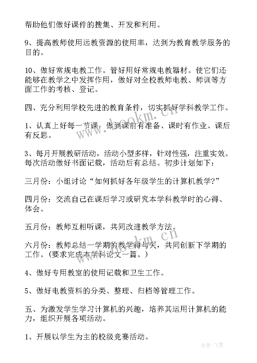 2023年教师信息技术应用能力提升培训心得体会 教师信息技术应用能力提升研修工作计划(优质16篇)