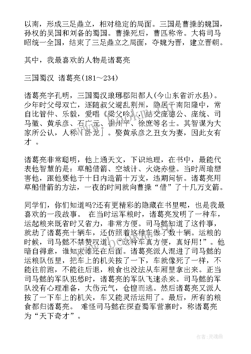 2023年三国演义读书心得体会 三国演义的读书心得感想(模板8篇)