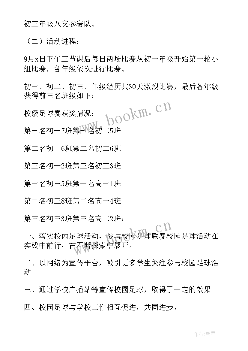 幼儿园开展足球特色方案 幼儿园中班足球活动方案(实用20篇)