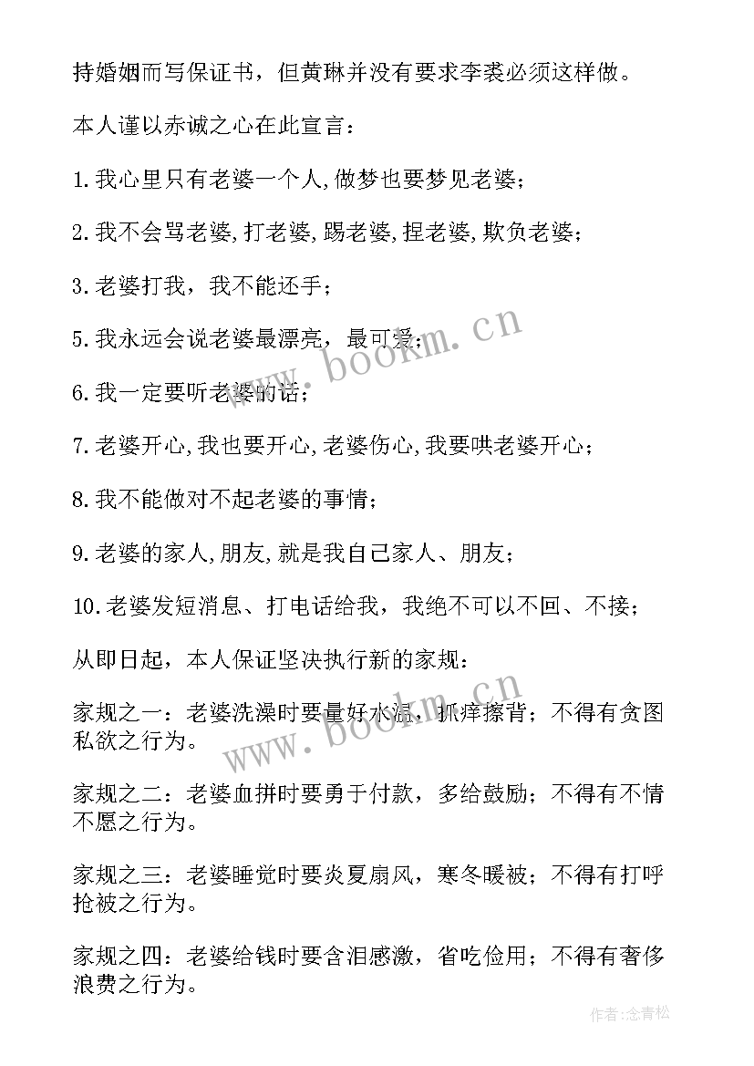 最新妻子给丈夫签保证书有用吗 丈夫写给妻子的保证书(通用8篇)