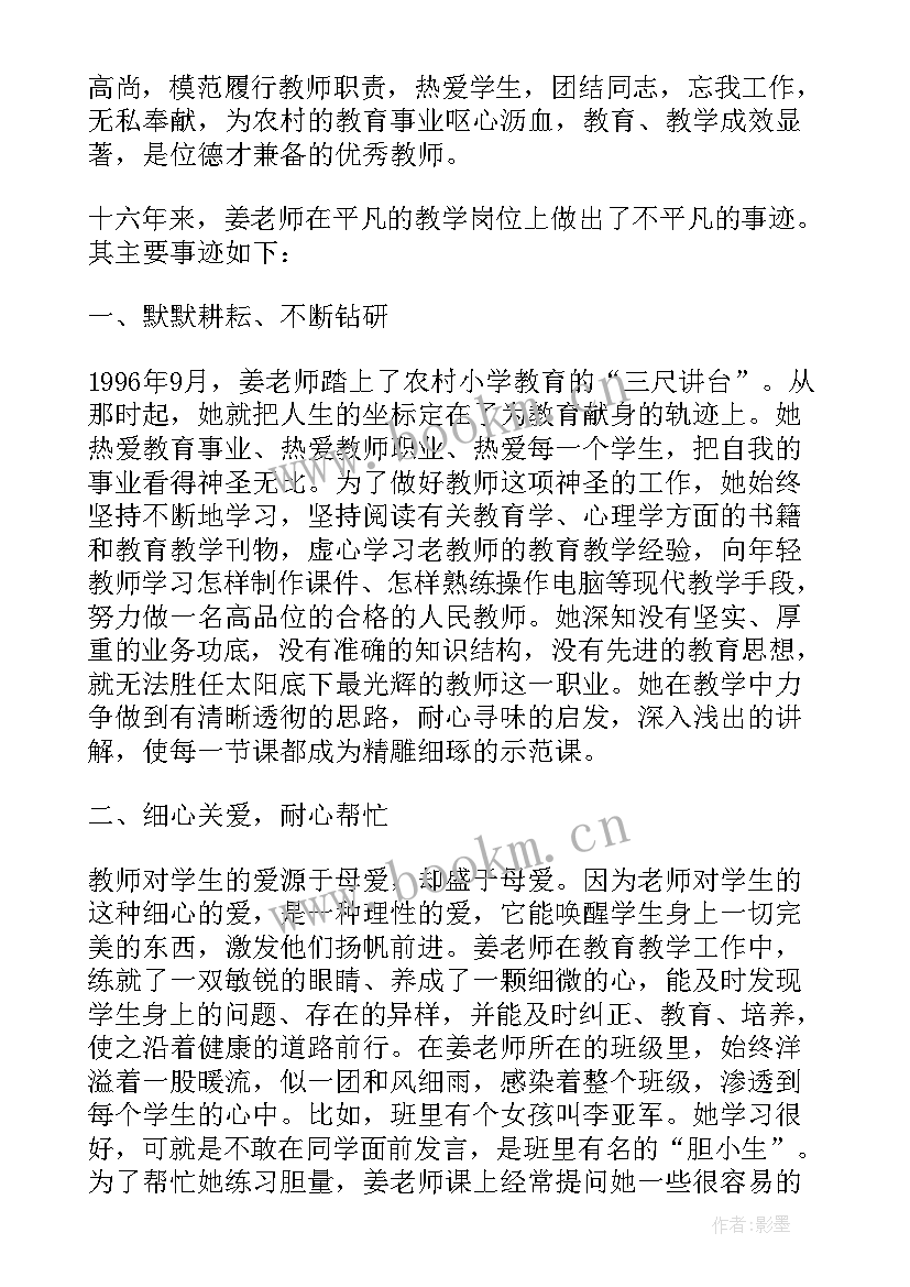 小学生爱心事迹材料(通用8篇)