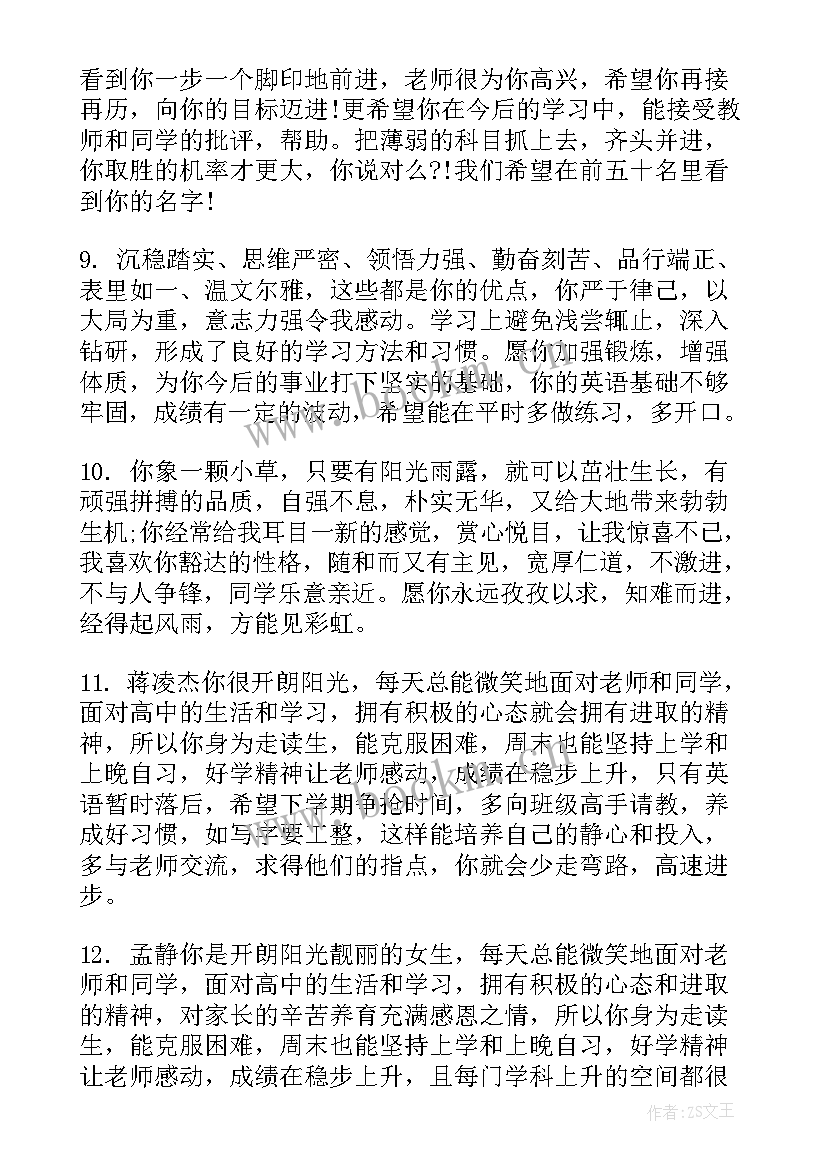 2023年高中生学年操行评语 高生期末操行评语(优质10篇)