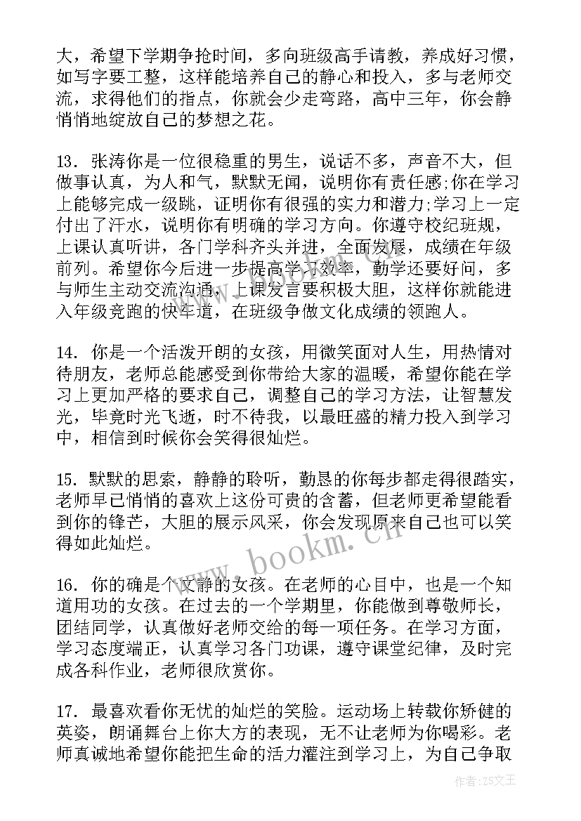 2023年高中生学年操行评语 高生期末操行评语(优质10篇)