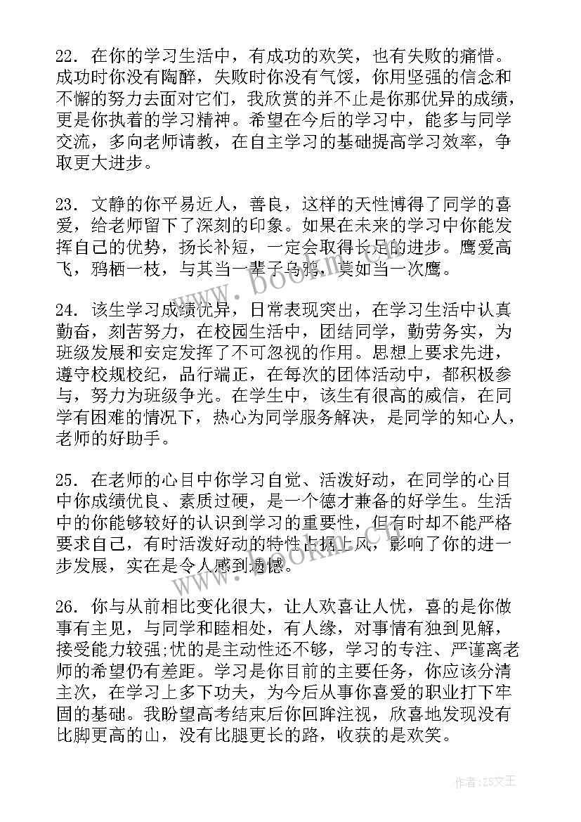 2023年高中生学年操行评语 高生期末操行评语(优质10篇)