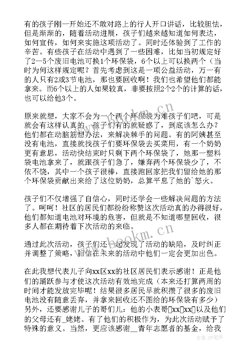 2023年国际志愿者日宣传活动总结(模板9篇)