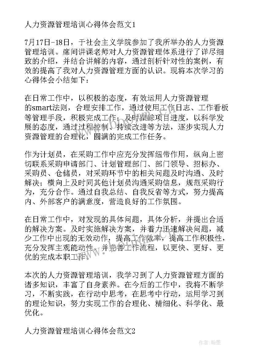 最新人才管理培训心得体会(精选6篇)