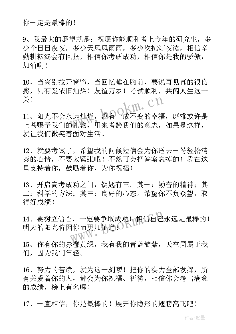 祝面试成功的祝福语 面试成功的祝福语(优质8篇)