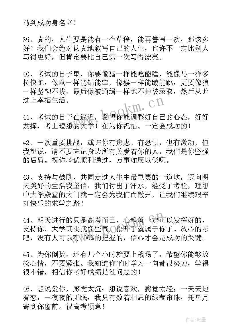 祝面试成功的祝福语 面试成功的祝福语(优质8篇)