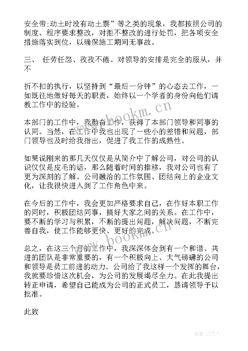 最新大学生转正申请书 大学生实习生转正申请书(通用13篇)