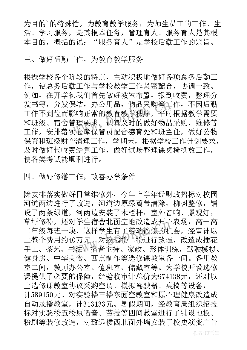 2023年学校后勤人员年终工作总结汇编 学校后勤人员个人年终工作总结(精选8篇)