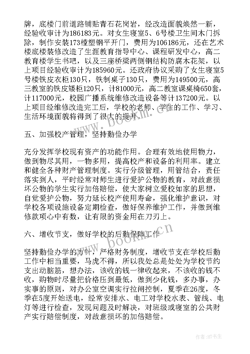 2023年学校后勤人员年终工作总结汇编 学校后勤人员个人年终工作总结(精选8篇)