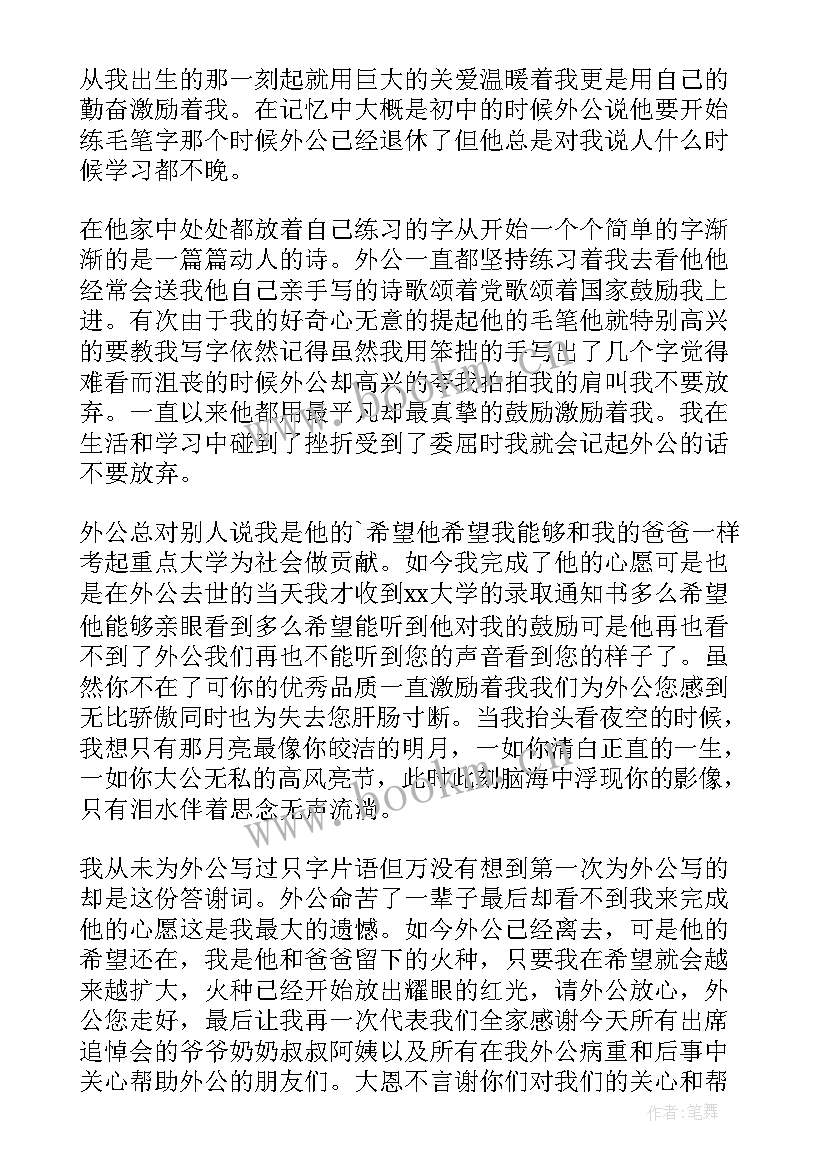 干部追悼词诗词 追悼会家属答谢致辞(精选8篇)