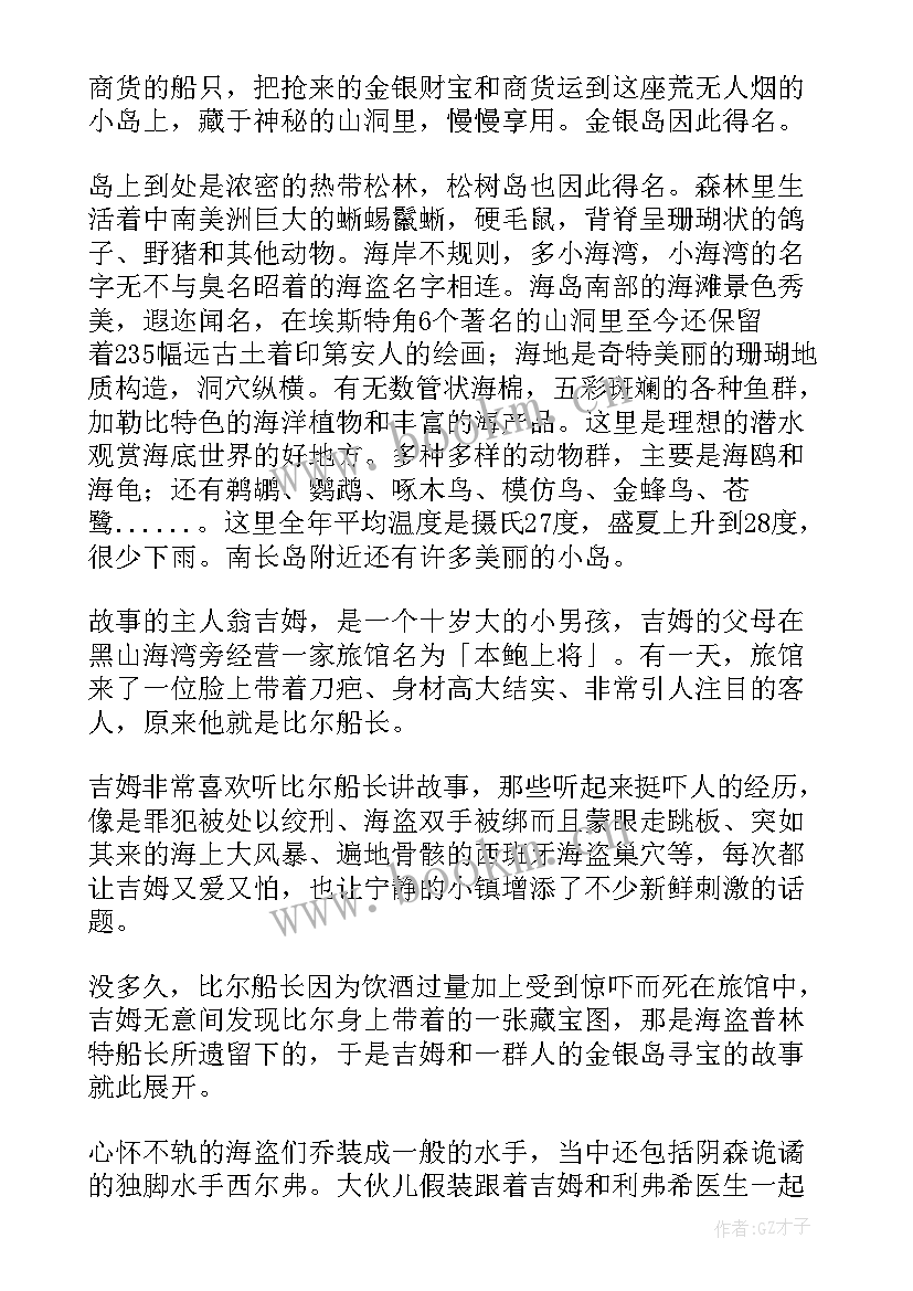 金银岛读后感(优秀9篇)