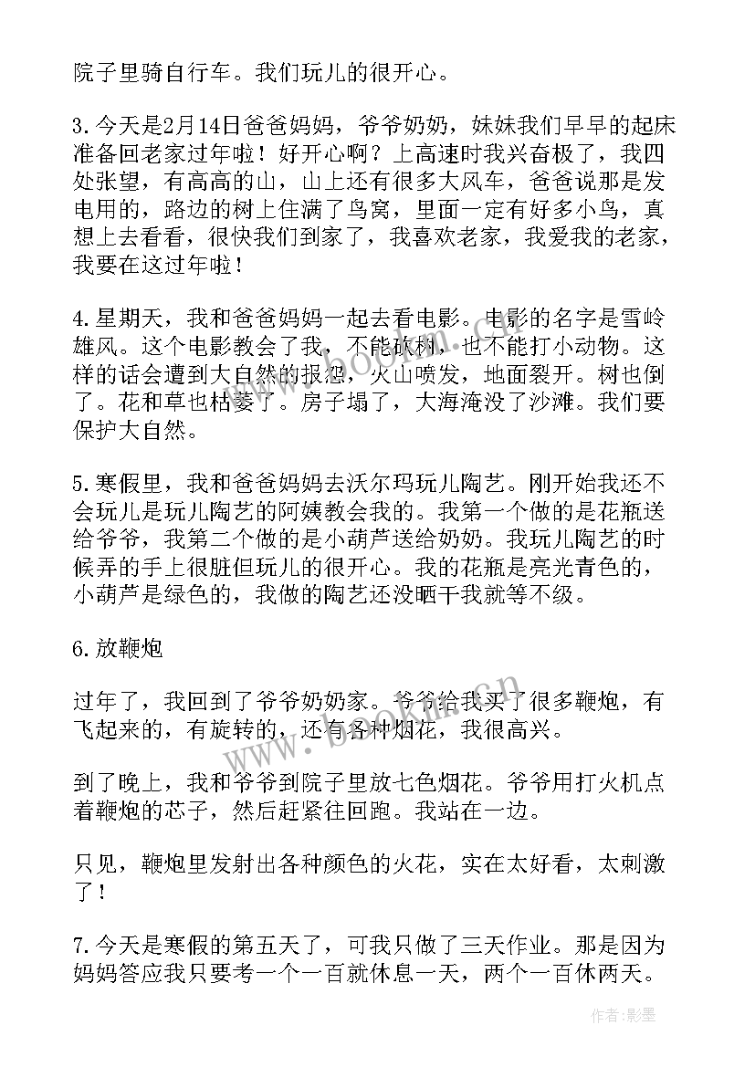 2023年小学生寒假小日记(模板10篇)