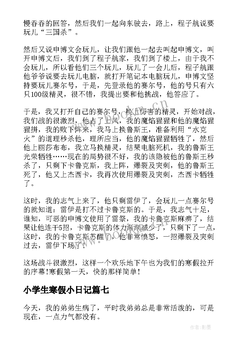 2023年小学生寒假小日记(模板10篇)