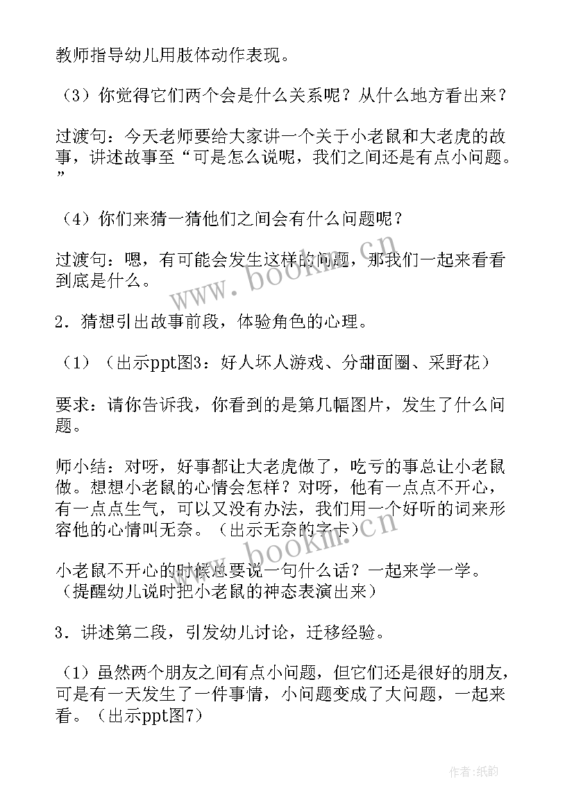 最新大班语言活动教案课听雨反思(大全16篇)