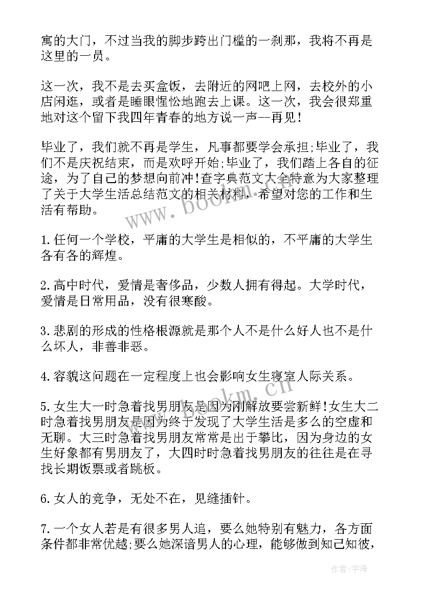 2023年个人总结大学生活情况(模板8篇)