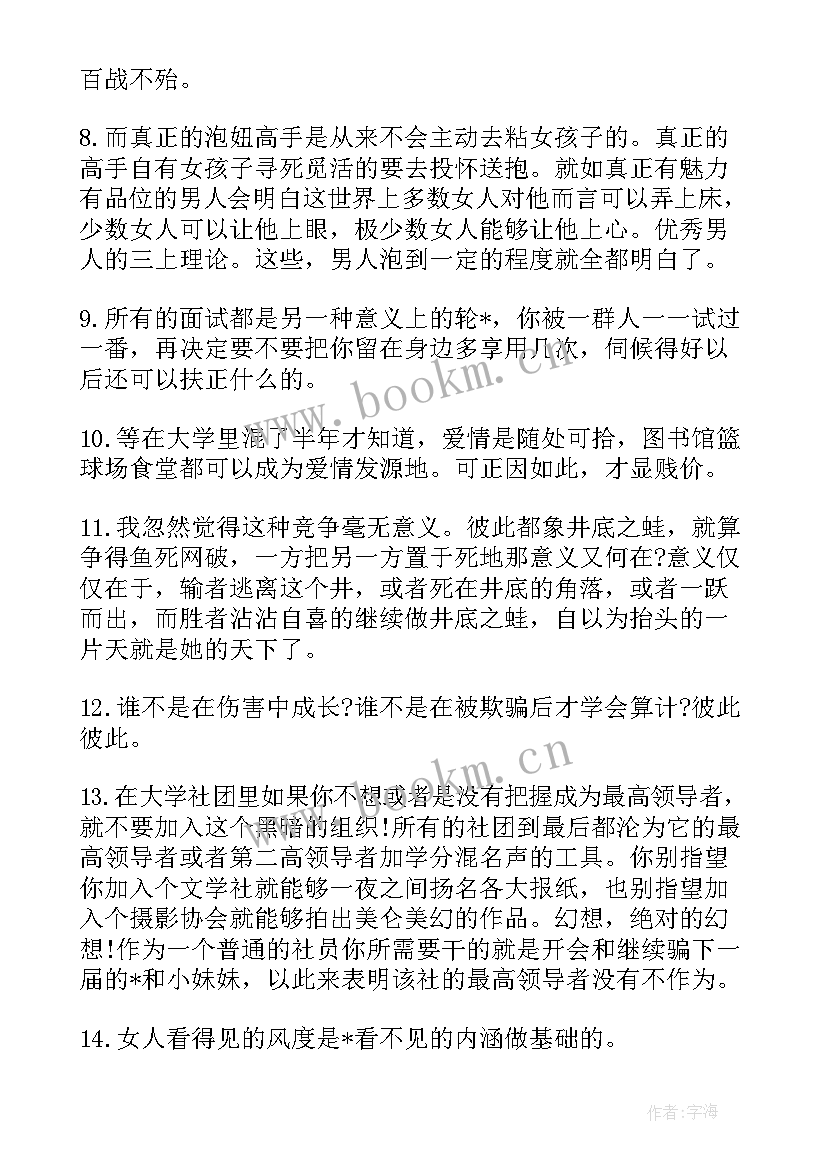 2023年个人总结大学生活情况(模板8篇)