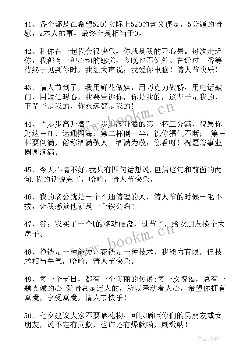 情人节下雨发朋友圈搞笑句子(通用8篇)