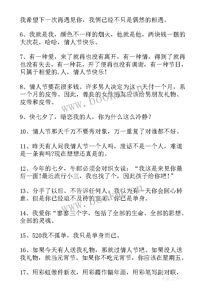 情人节下雨发朋友圈搞笑句子(通用8篇)