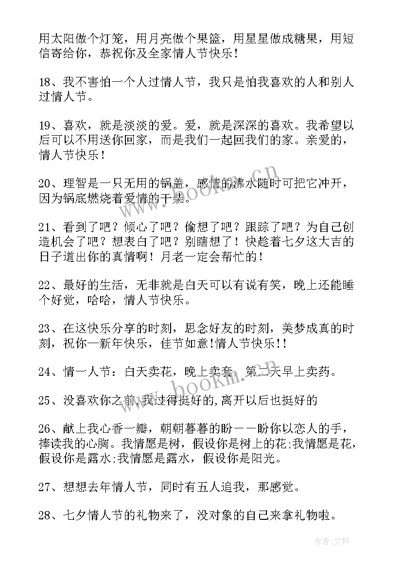 情人节下雨发朋友圈搞笑句子(通用8篇)