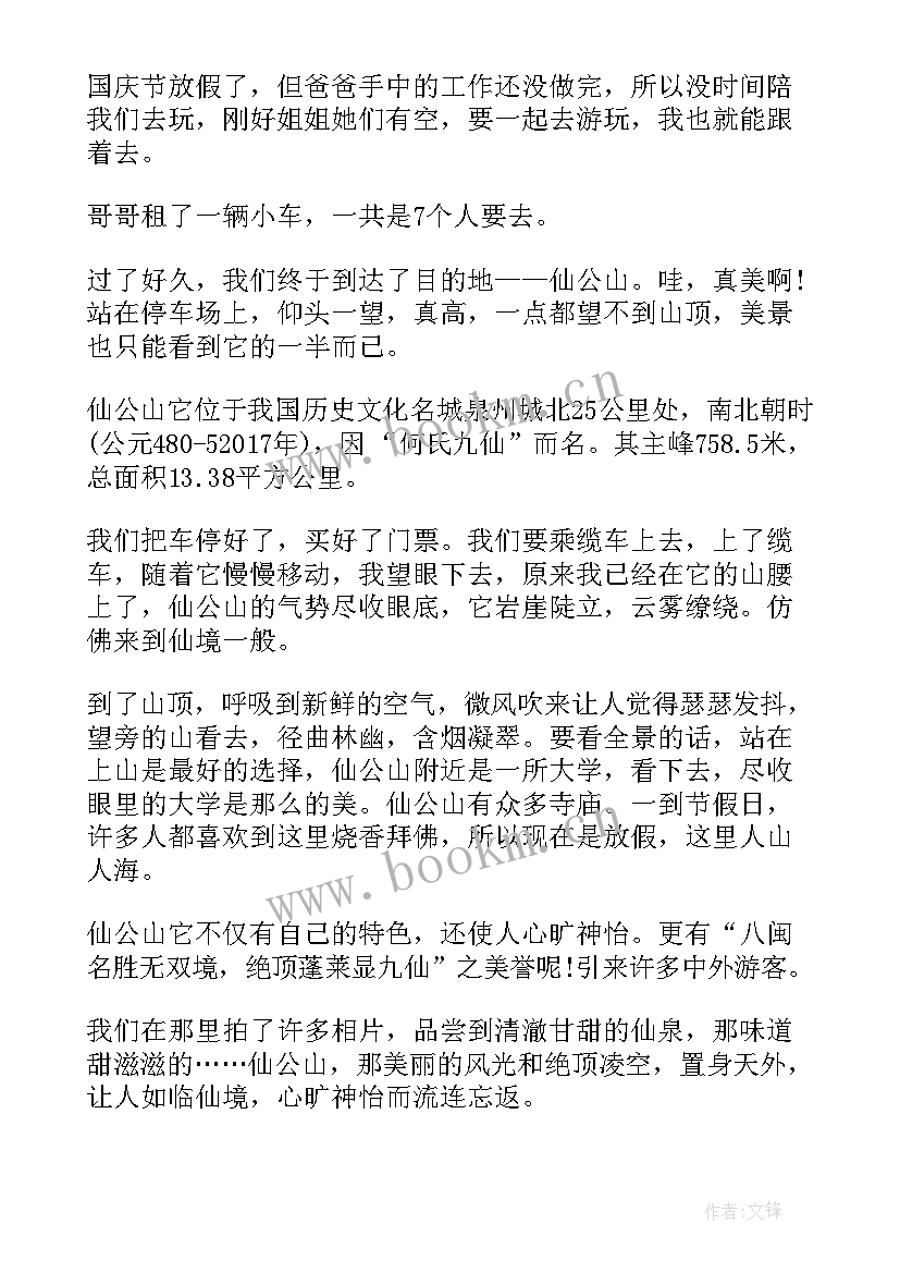 最新国庆第一天日记 一年级国庆节日记国庆节第一天(大全8篇)