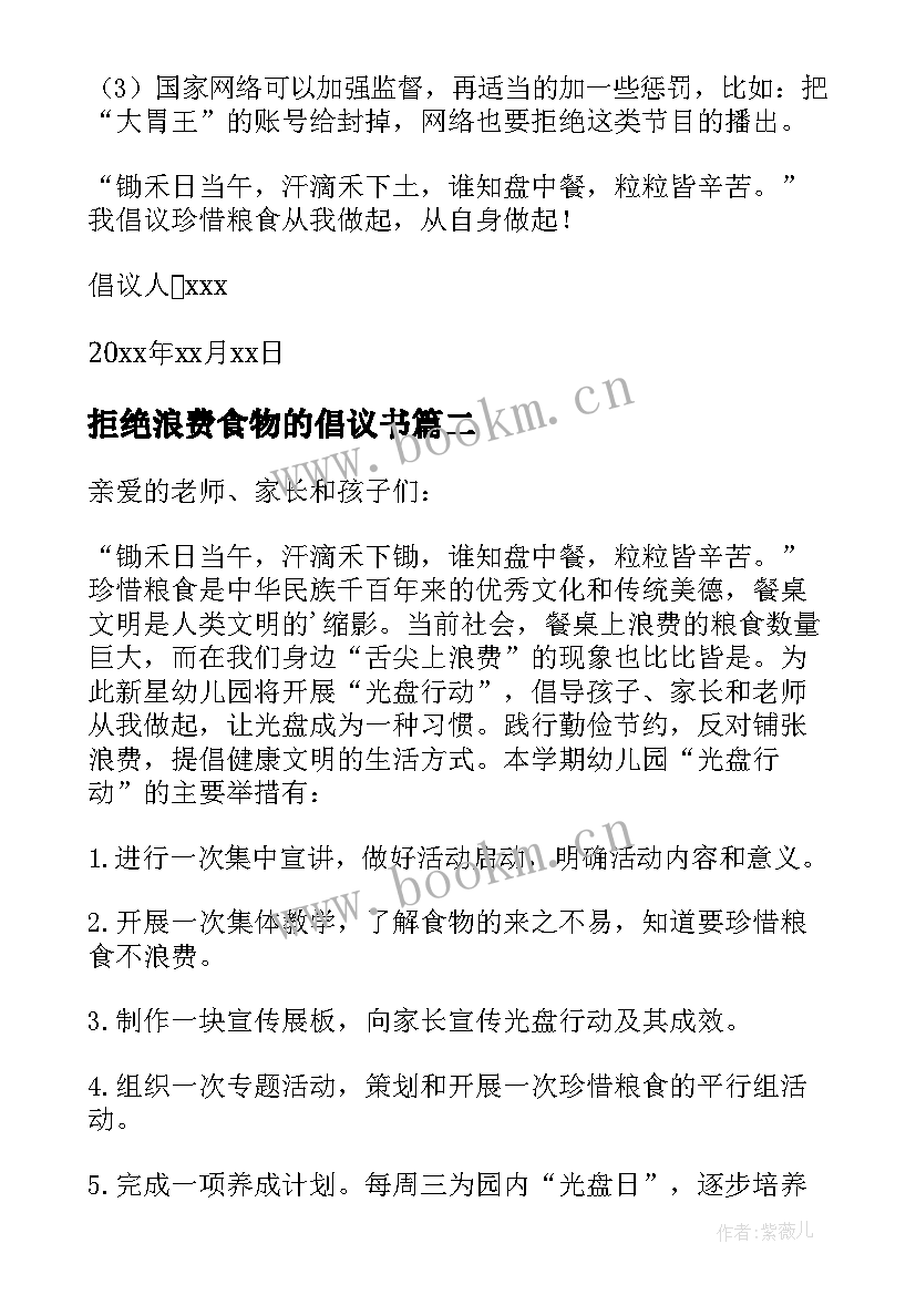 2023年拒绝浪费食物的倡议书(优质8篇)