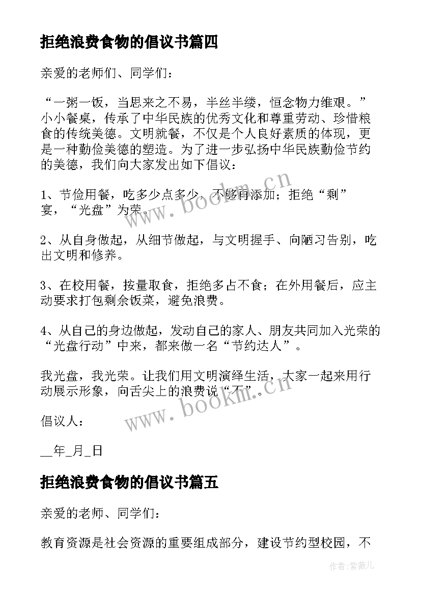 2023年拒绝浪费食物的倡议书(优质8篇)