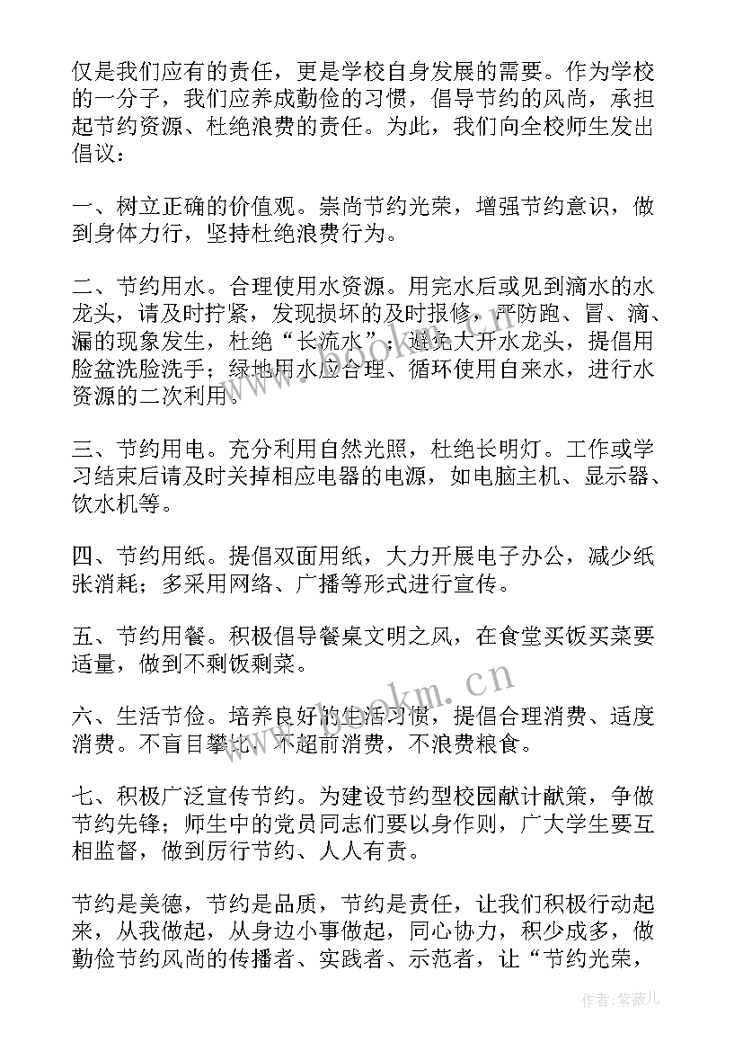 2023年拒绝浪费食物的倡议书(优质8篇)