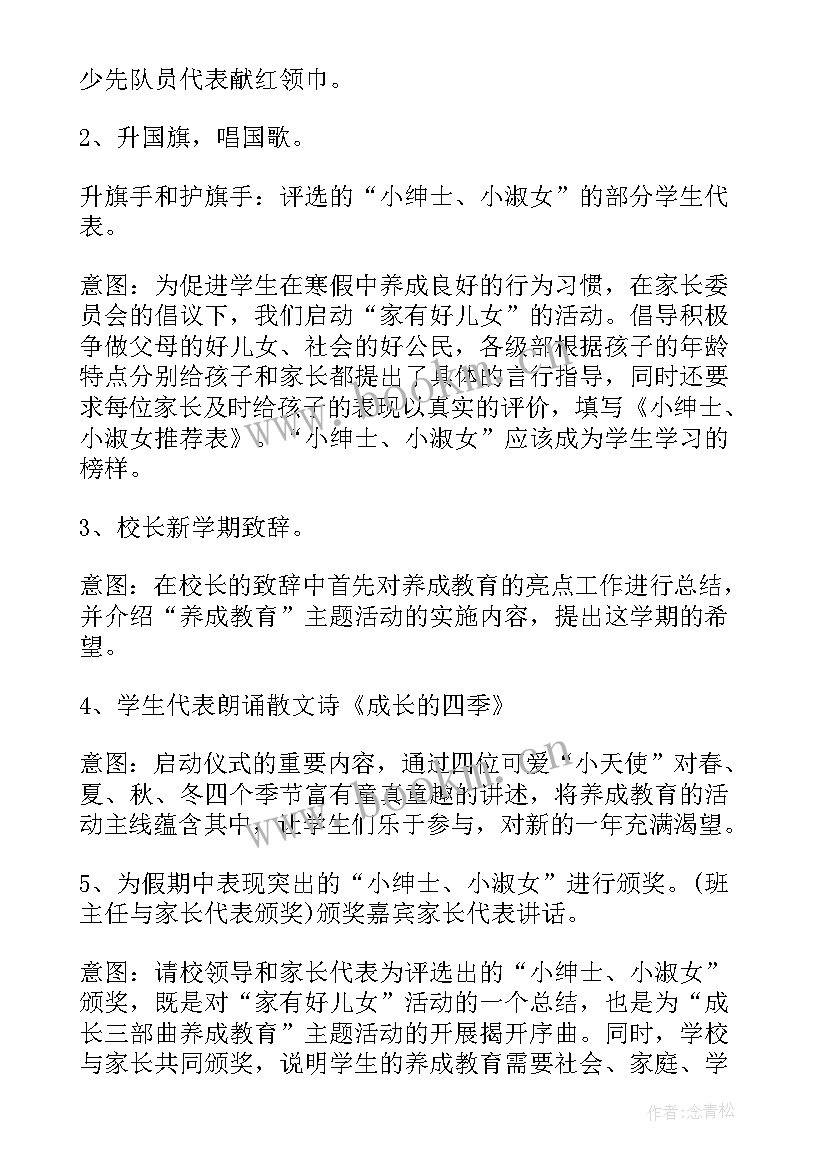 最新秋季开学典礼仪式流程 秋季开学典礼活动方案(精选17篇)