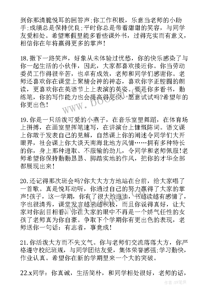 八年级上学期末学生评语 八年级学生上学期末评语(优秀8篇)