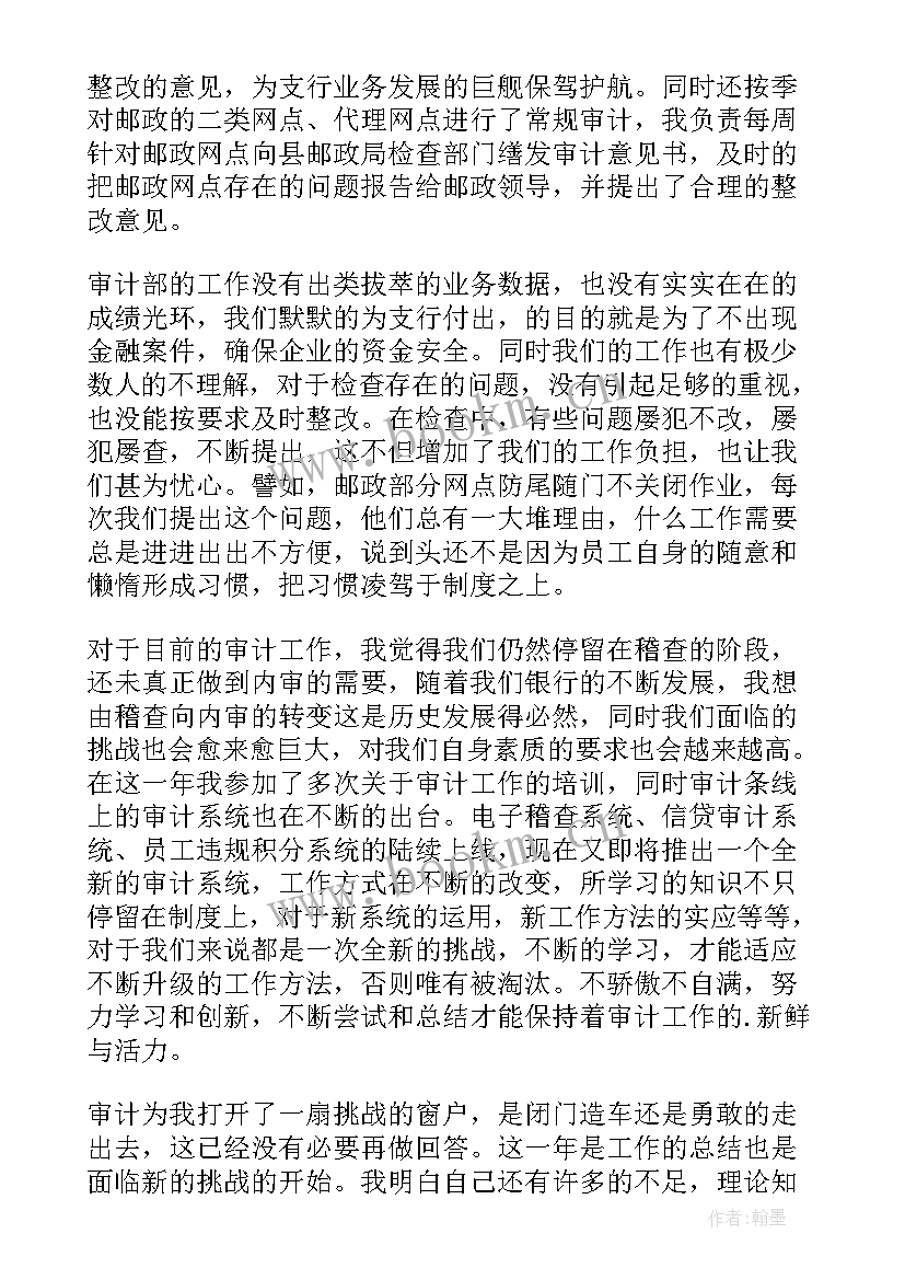 银行工作总结完整版(优秀20篇)