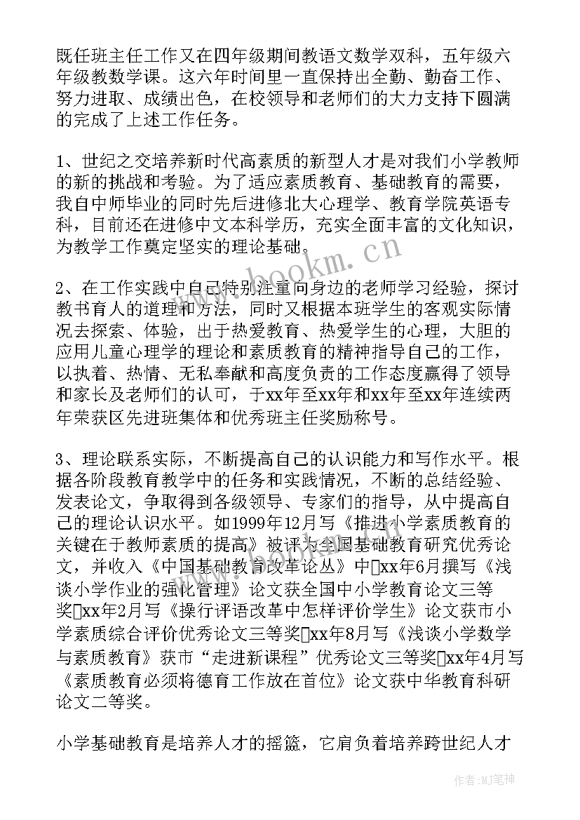 教师专业技术工作总结标题 教师专业技术工作总结(优质10篇)