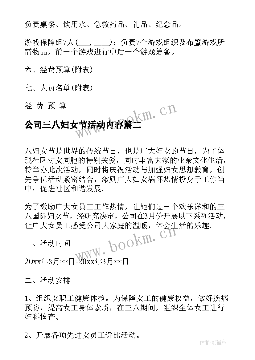 公司三八妇女节活动内容 企业庆祝三八妇女节活动方案(优质8篇)