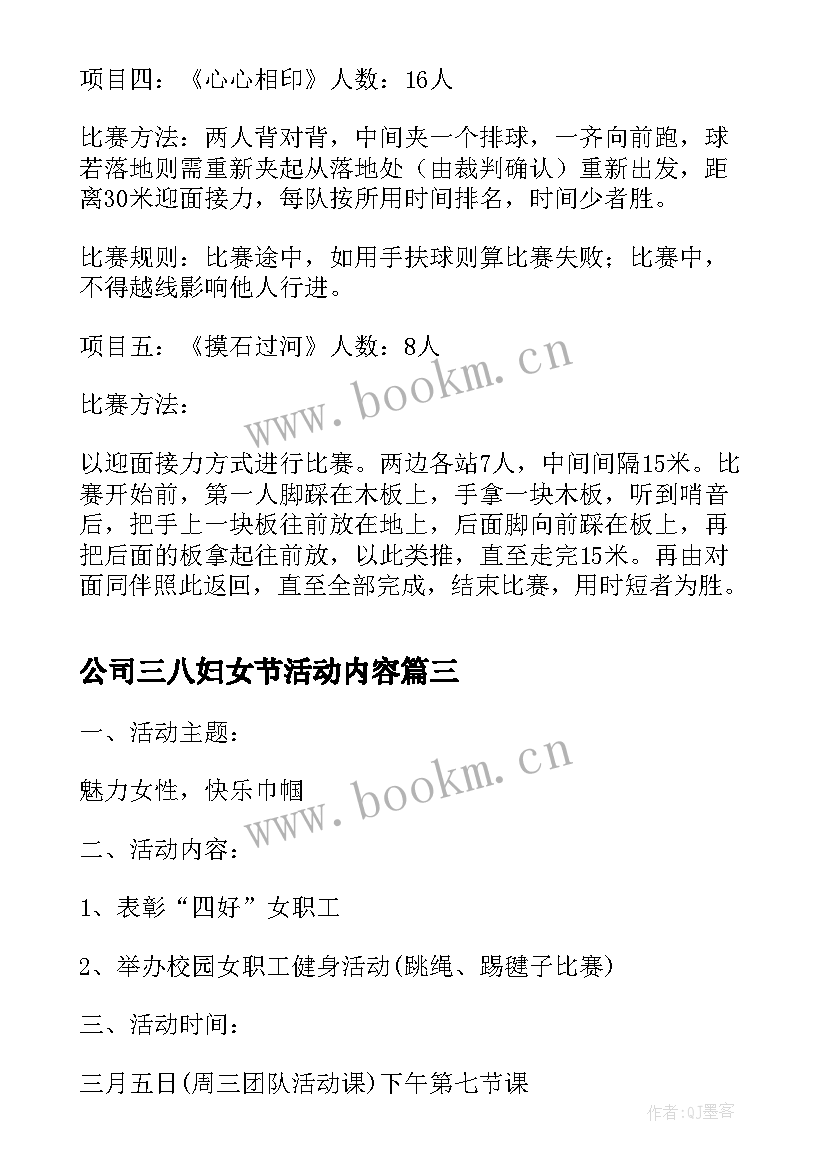 公司三八妇女节活动内容 企业庆祝三八妇女节活动方案(优质8篇)