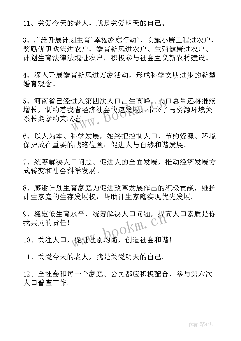 2023年世界人口日宣传口号 世界人口日标语口号(精选8篇)