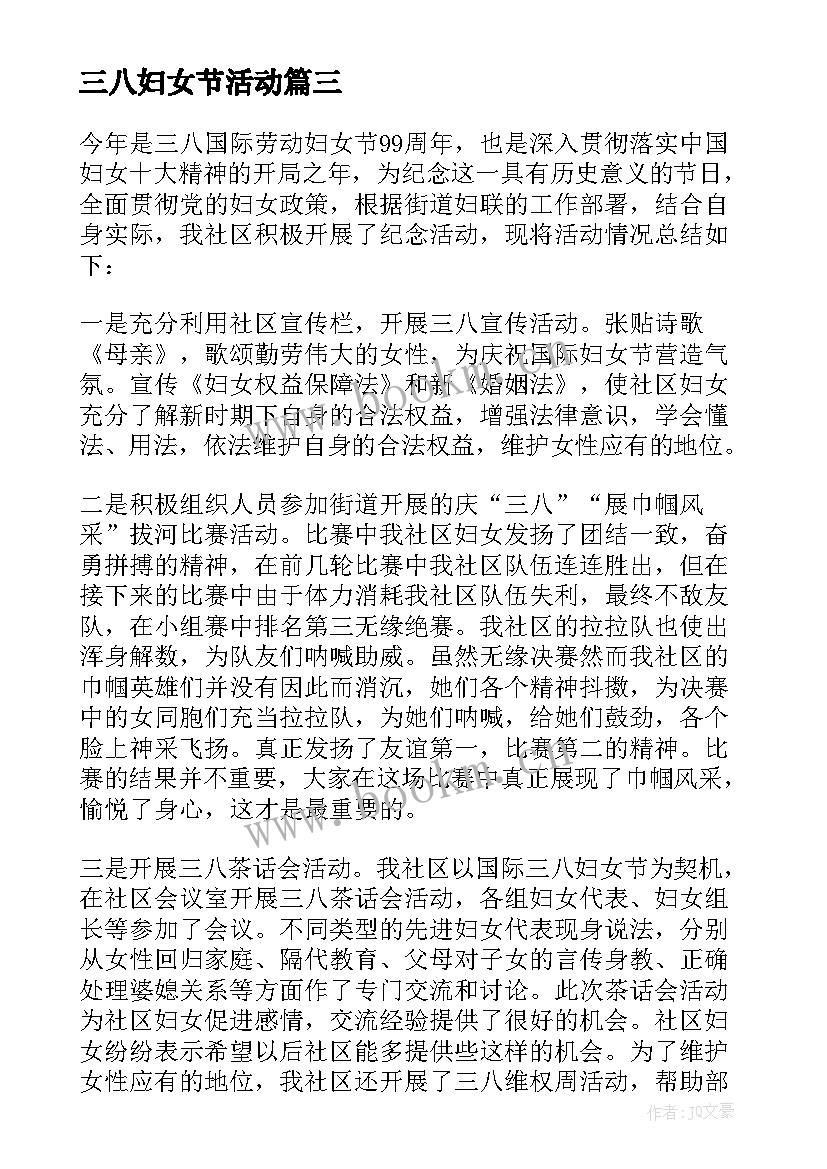 三八妇女节活动 三八妇女节活动总结(通用8篇)