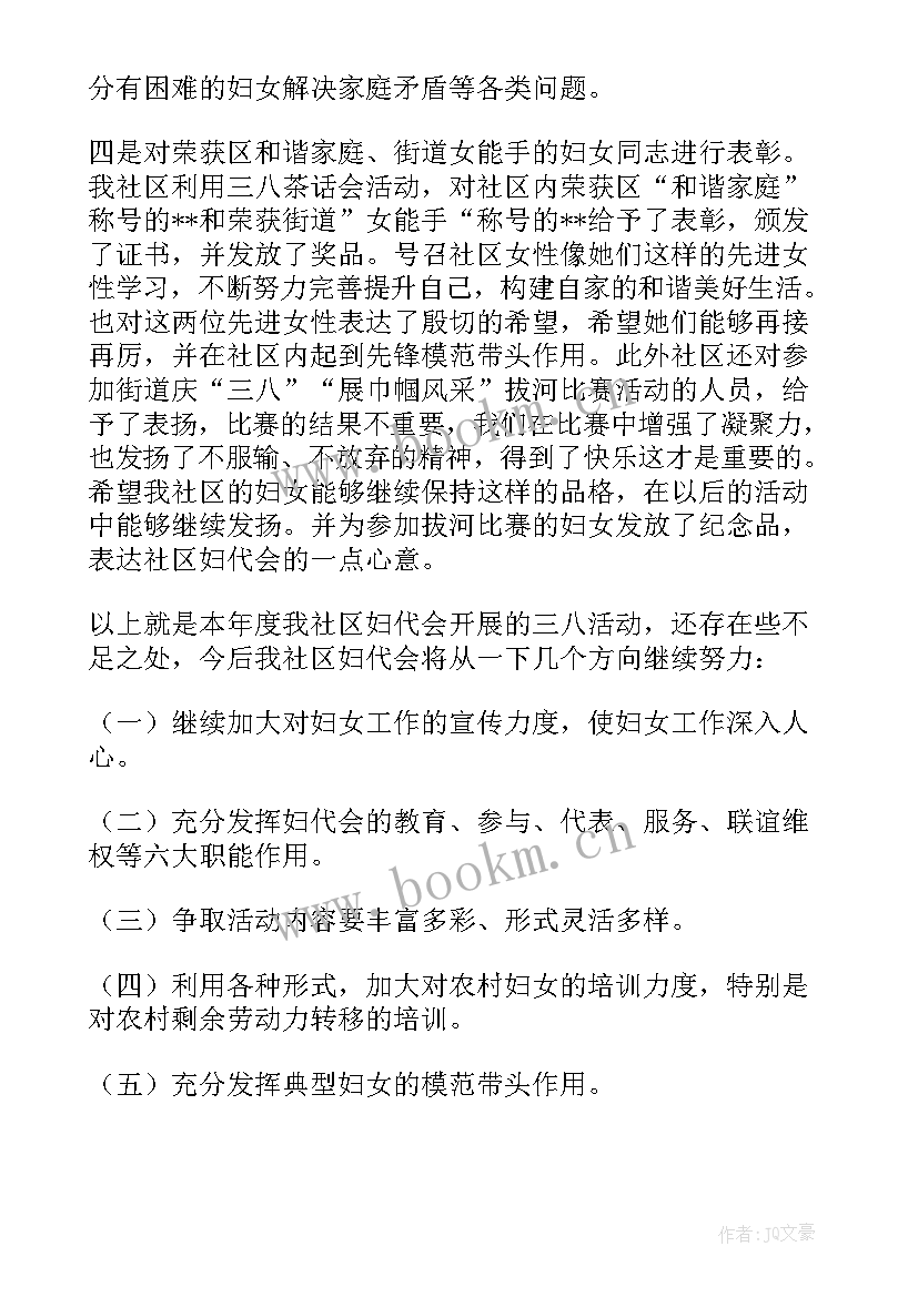 三八妇女节活动 三八妇女节活动总结(通用8篇)